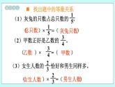 西师大版数学六年级上册1.6  问题解决（3）　PPT课件