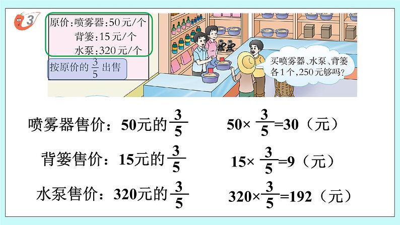 西师大版数学六年级上册1.6  问题解决（3）　PPT课件06