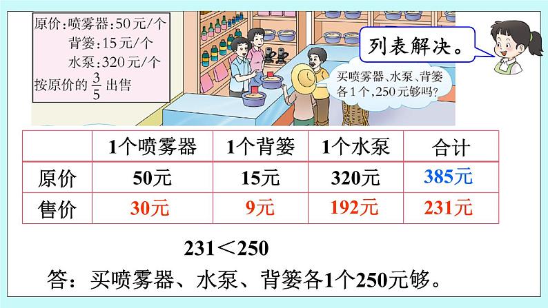 西师大版数学六年级上册1.6  问题解决（3）　PPT课件07