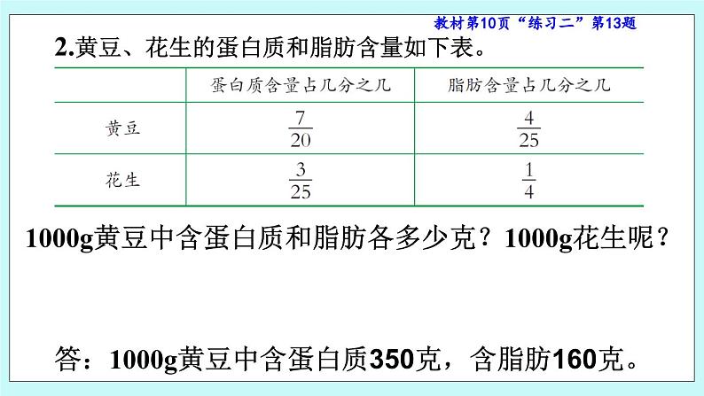 西师大版数学六年级上册1.7  练习课　PPT课件04