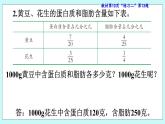 西師大版數(shù)學(xué)六年級上冊1.7  練習(xí)課　PPT課件