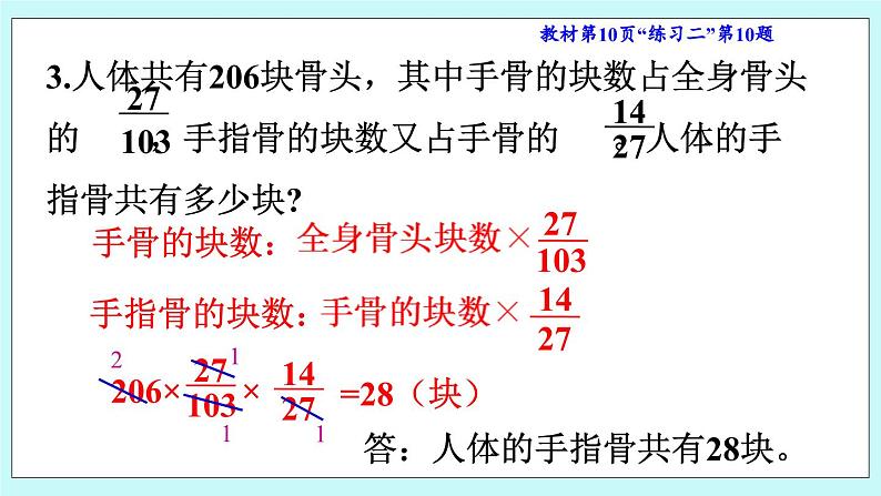 西师大版数学六年级上册1.7  练习课　PPT课件06