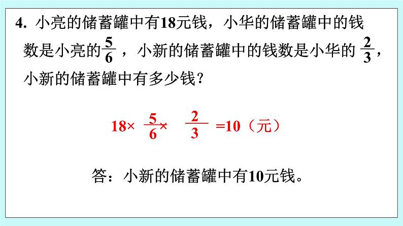 西师大版数学六年级上册1.7  练习课　PPT课件07