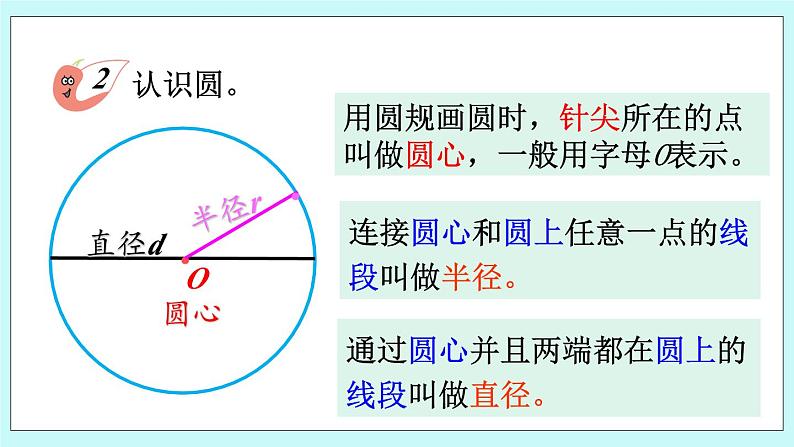 西师大版数学六年级上册2.1圆的认识（1）　PPT课件07