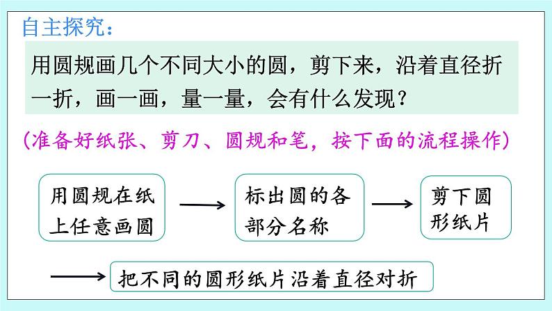 西师大版数学六年级上册2.1圆的认识（1）　PPT课件08