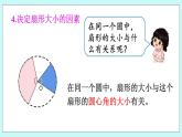 西师大版数学六年级上册2.2 圆的认识（2）　PPT课件