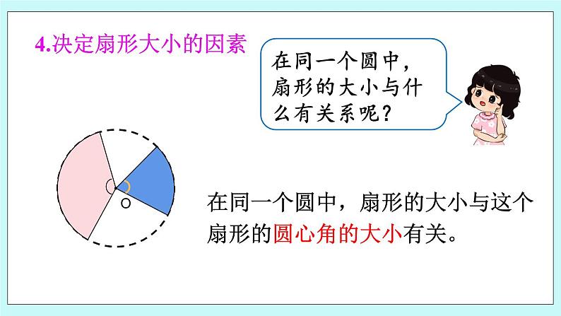 西师大版数学六年级上册2.2 圆的认识（2）　PPT课件05