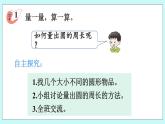 西师大版数学六年级上册2.3 圆的周长（1）　PPT课件