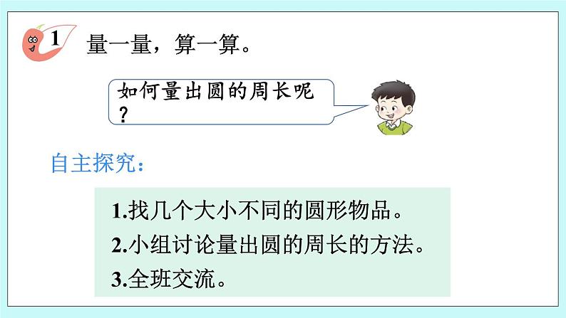 西师大版数学六年级上册2.3 圆的周长（1）　PPT课件04