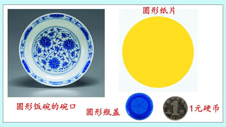 西师大版数学六年级上册2.3 圆的周长（1）　PPT课件05