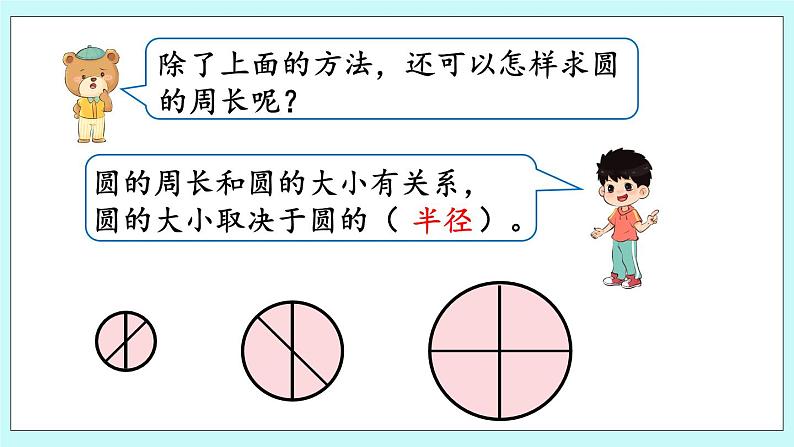 西师大版数学六年级上册2.3 圆的周长（1）　PPT课件08