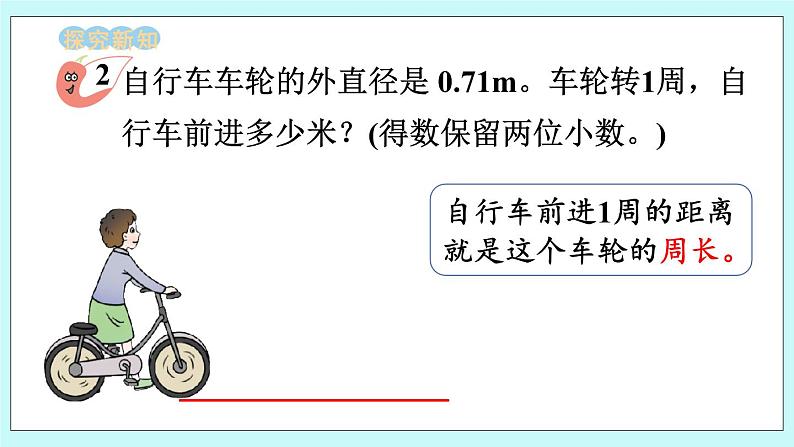 西师大版数学六年级上册2.4 圆的周长（2）　PPT课件03