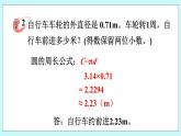 西师大版数学六年级上册2.4 圆的周长（2）　PPT课件