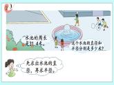 西师大版数学六年级上册2.4 圆的周长（2）　PPT课件