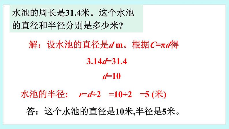 西师大版数学六年级上册2.4 圆的周长（2）　PPT课件06