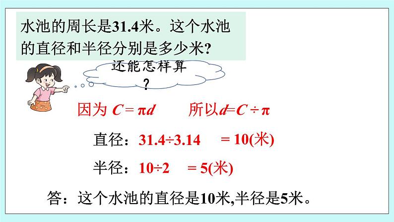 西师大版数学六年级上册2.4 圆的周长（2）　PPT课件07