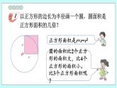 西师大版数学六年级上册2.5 圆的面积（1）　PPT课件