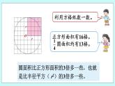 西师大版数学六年级上册2.5 圆的面积（1）　PPT课件