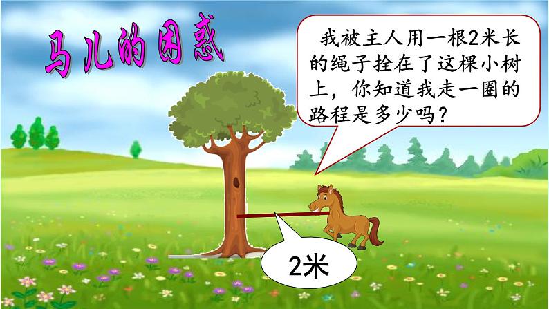 西师大版数学六年级上册2.6 圆的面积（2）　PPT课件01