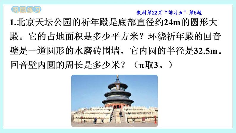 西师大版数学六年级上册2.7练习课　PPT课件03