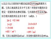 西师大版数学六年级上册2.7练习课　PPT课件