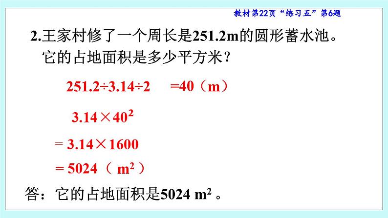 西师大版数学六年级上册2.7练习课　PPT课件05