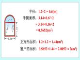 西师大版数学六年级上册2.8 不规则图形的面积　PPT课件