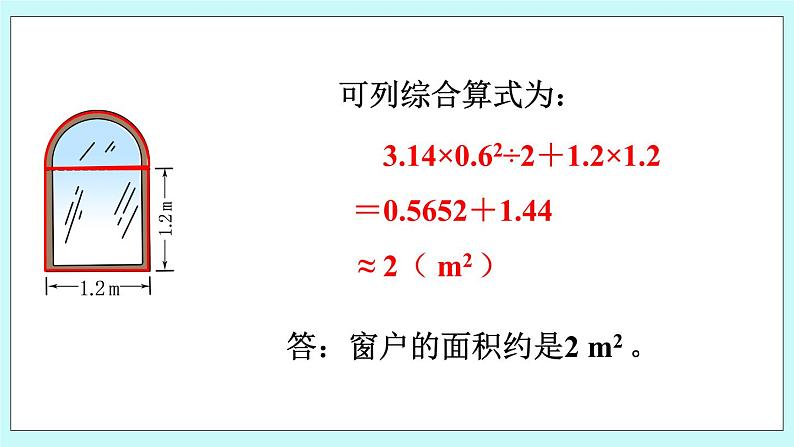 西师大版数学六年级上册2.8 不规则图形的面积　PPT课件05