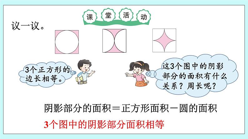 西师大版数学六年级上册2.8 不规则图形的面积　PPT课件07