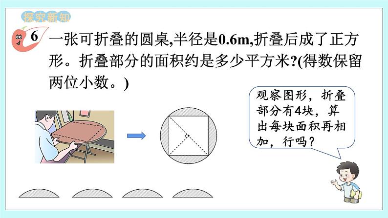 西师大版数学六年级上册2.9问题解决　PPT课件03