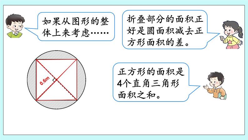 西师大版数学六年级上册2.9问题解决　PPT课件04