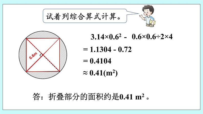 西师大版数学六年级上册2.9问题解决　PPT课件06