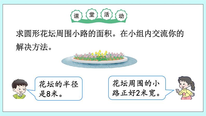 西师大版数学六年级上册2.9问题解决　PPT课件07