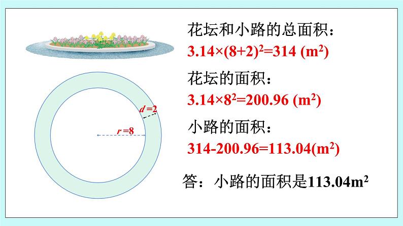 西师大版数学六年级上册2.9问题解决　PPT课件08