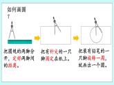 西师大版数学六年级上册 2.10  整理与复习（1）　PPT课件