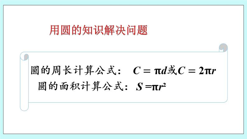 西师大版数学六年级上册2.11整理与复习（2）　PPT课件03