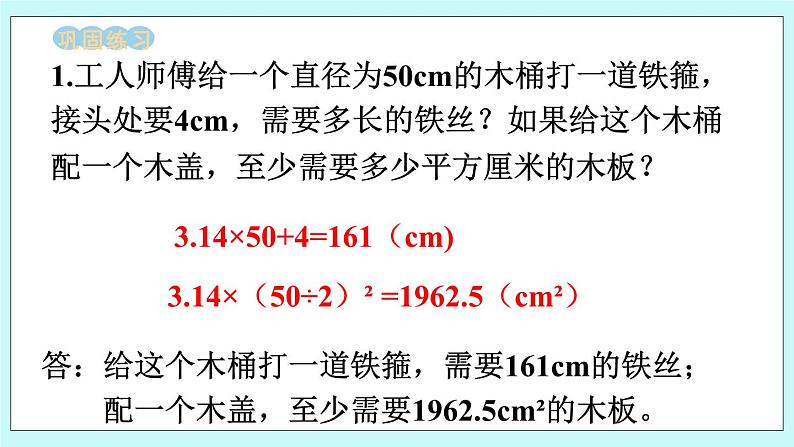 西师大版数学六年级上册2.11整理与复习（2）　PPT课件04