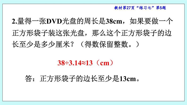 西师大版数学六年级上册2.11整理与复习（2）　PPT课件05