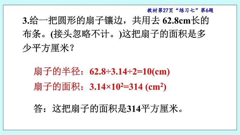 西师大版数学六年级上册2.11整理与复习（2）　PPT课件06