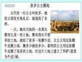 西师大版数学六年级上册 第二单元  圆  综合与实践  读故事 学数学　PPT课件