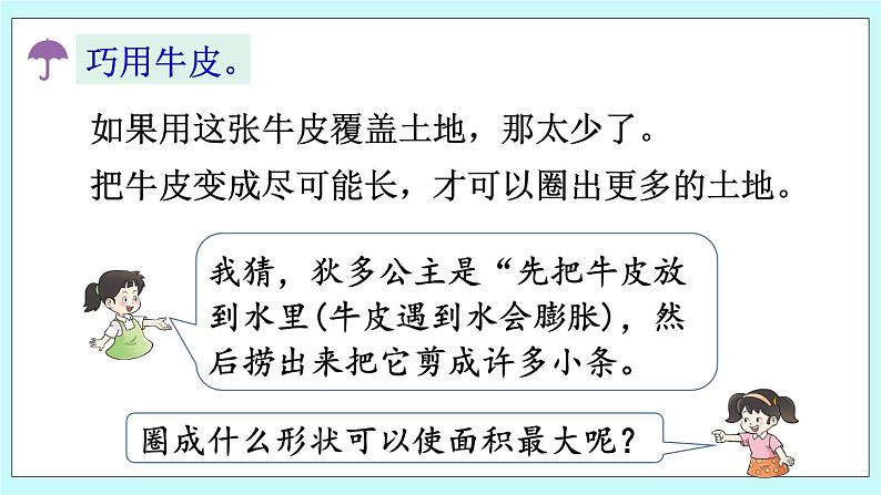 西师大版数学六年级上册 第二单元  圆  综合与实践  读故事 学数学　PPT课件04