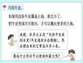 西师大版数学六年级上册 第二单元  圆  综合与实践  读故事 学数学　PPT课件