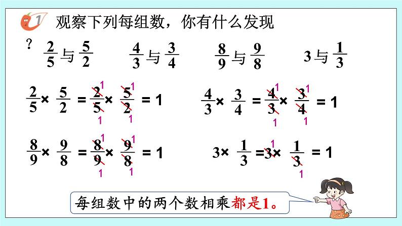 西师大版数学六年级上册3.1  认识倒数　PPT课件04