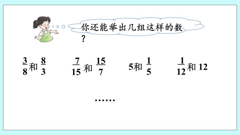 西师大版数学六年级上册3.1  认识倒数　PPT课件05