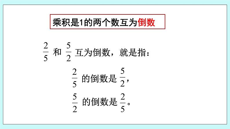 西师大版数学六年级上册3.1  认识倒数　PPT课件06