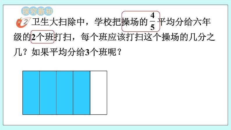 西师大版数学六年级上册3.2  分数除以整数　PPT课件03