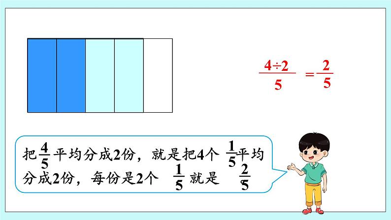 西师大版数学六年级上册3.2  分数除以整数　PPT课件04