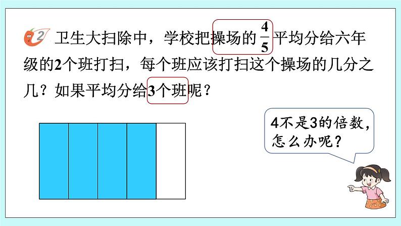 西师大版数学六年级上册3.2  分数除以整数　PPT课件05