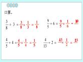 西师大版数学六年级上册3.3一个数除以分数　PPT课件