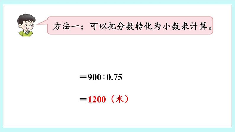 西师大版数学六年级上册3.3一个数除以分数　PPT课件06